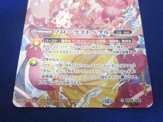 トレカ バトルスピリッツ BS58-082 フローライトペタル（契約神