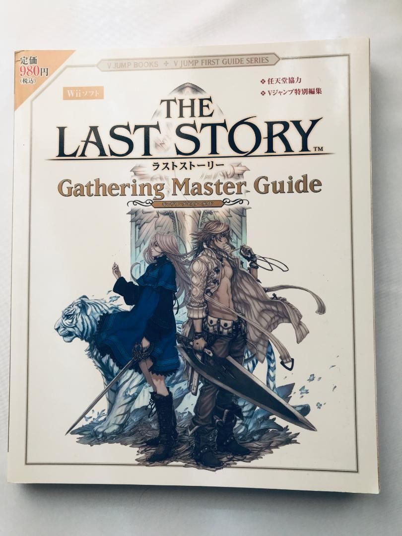 THE LAST STORY ザ ラストストーリーギャザリング マスターガイド 