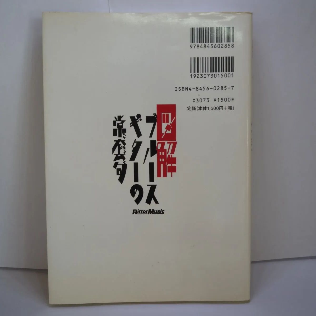 74-a 図解 ブルースギターの常套句 (Professional Technique Workshop