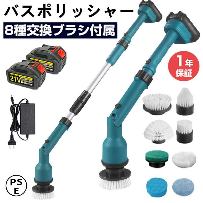 バスポリッシャー 電動お掃除ブラシ お風呂掃除ブラシ 8つ取り替えブラシ付き 長さ調整 角度速度調整 高速回転 水垢対策 浴室 壁 掃除マキ