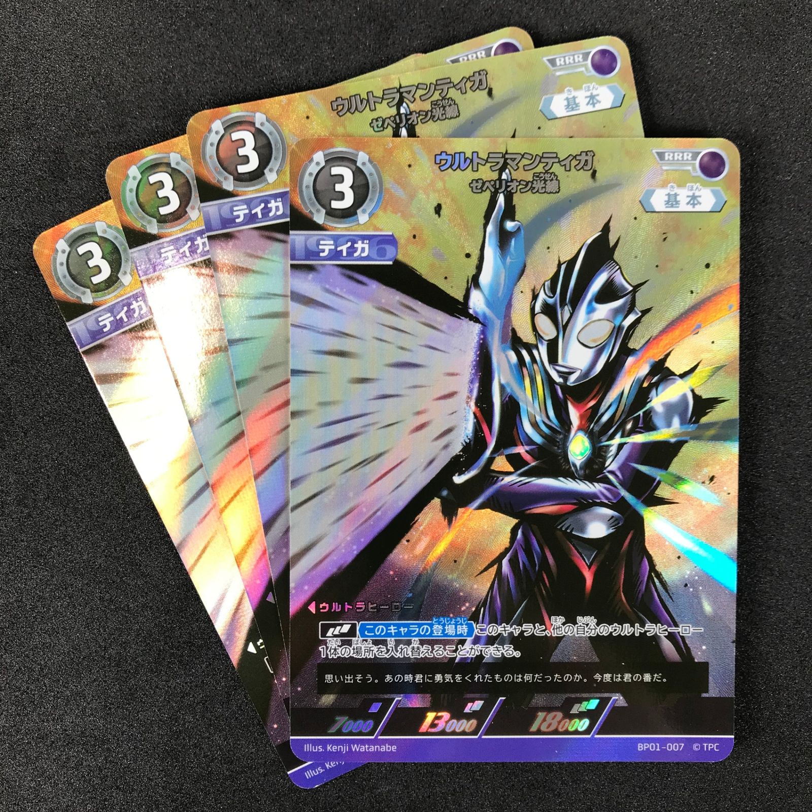 白*露様 【ティガ RRR ゼペリオン光線】 ウルトラマンカードゲーム 白*露様 【ティガ RRR ゼペリオン光線】 ウルトラマンカード