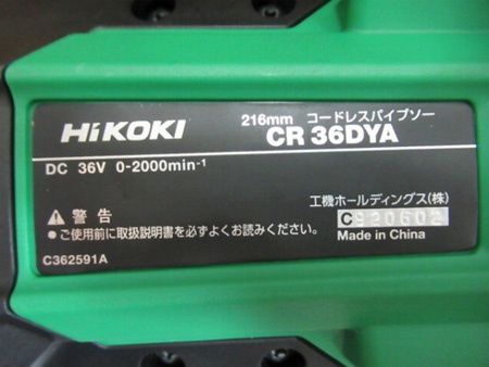 HiKOKI