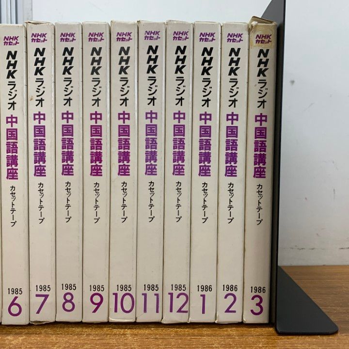△01)【同梱不可】NHKラジオ 中国語講座 カセットテープ 1985年