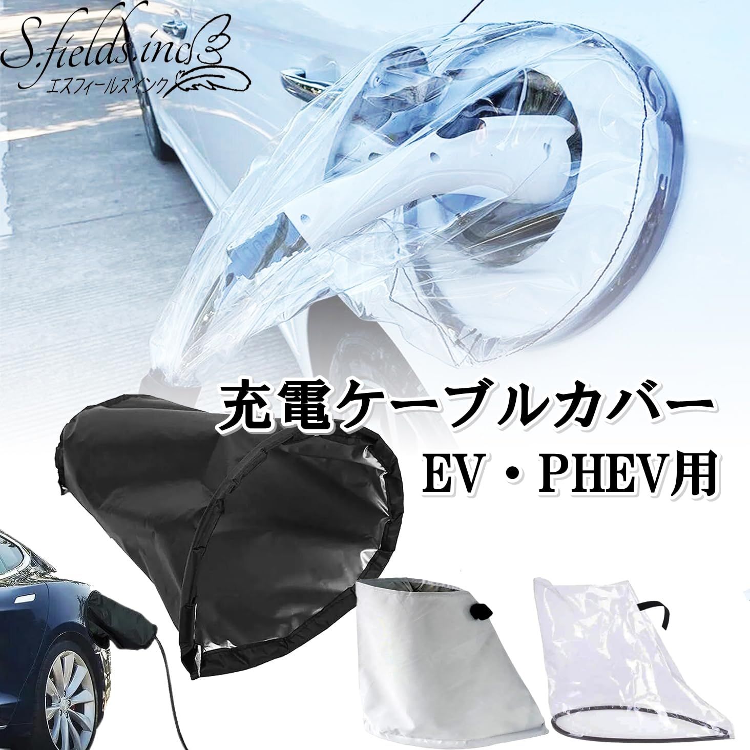 ev充電カバー コンセントカバー バッテリーケーブル 電気自動車 充電器ポート phev (ブラック) [ブラック]  メルカリ