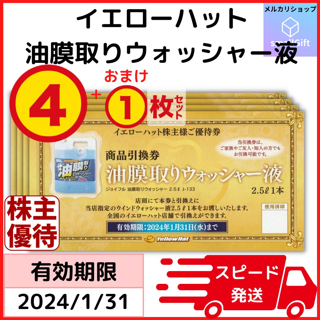 イエローハット 株主優待 15,000円分 有効期限2023年12月31日 イエローハット 株主優待 15,000円分 有効期限2023年12月31日
