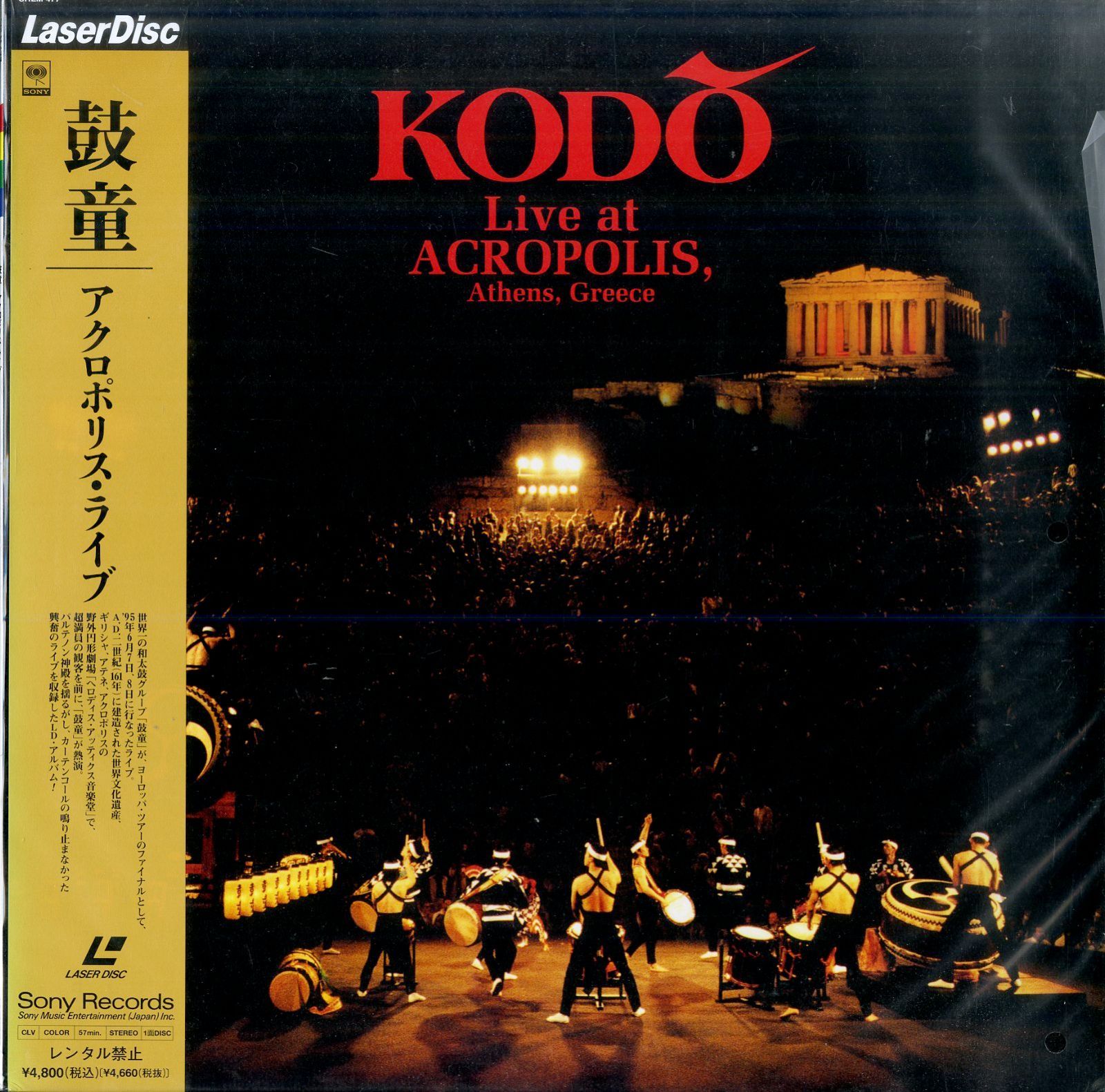 LD1枚 / 鼓童 / Kodo Live At Acropolis アクロポリス・ライブ