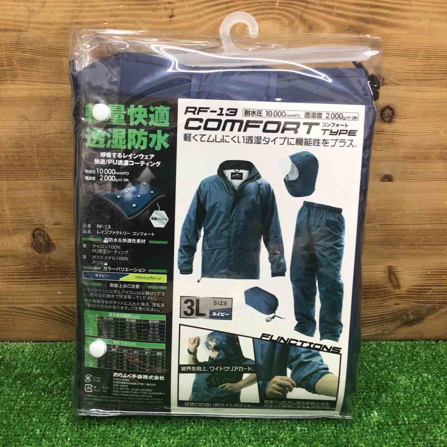 RF-13 ＊3Lサイズ
