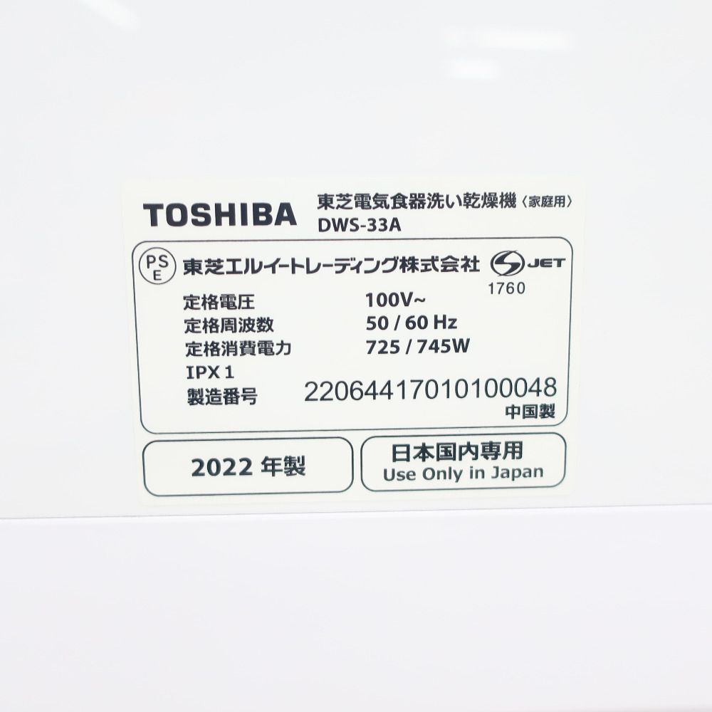 DWS-33A