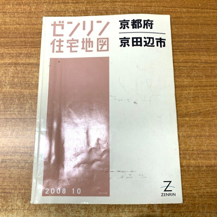 △01)【同梱不可】ゼンリン住宅地図 京都府京田辺市/26211010G