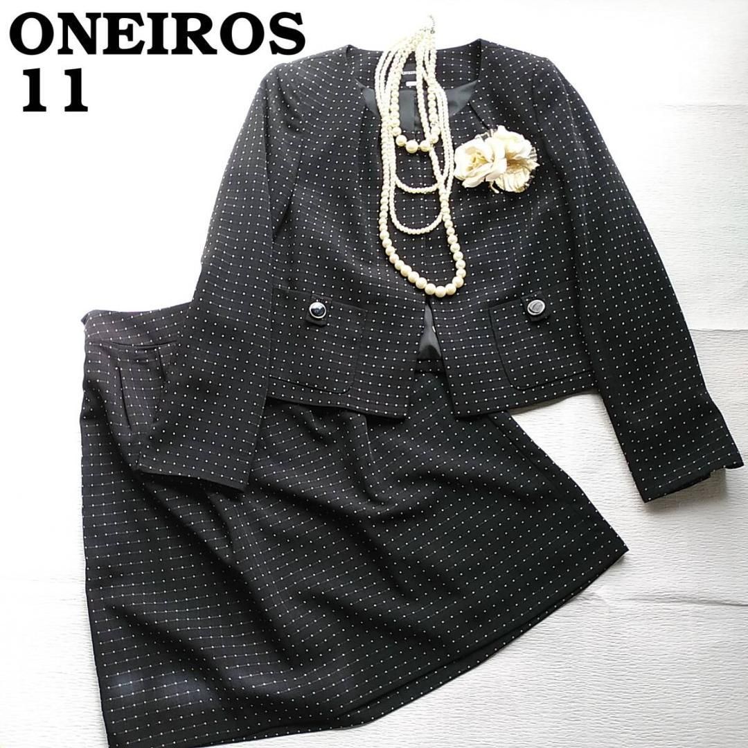 春秋/控えめな華やかさ/美品】ONEIROS オネイロス スカートスーツ 11号 