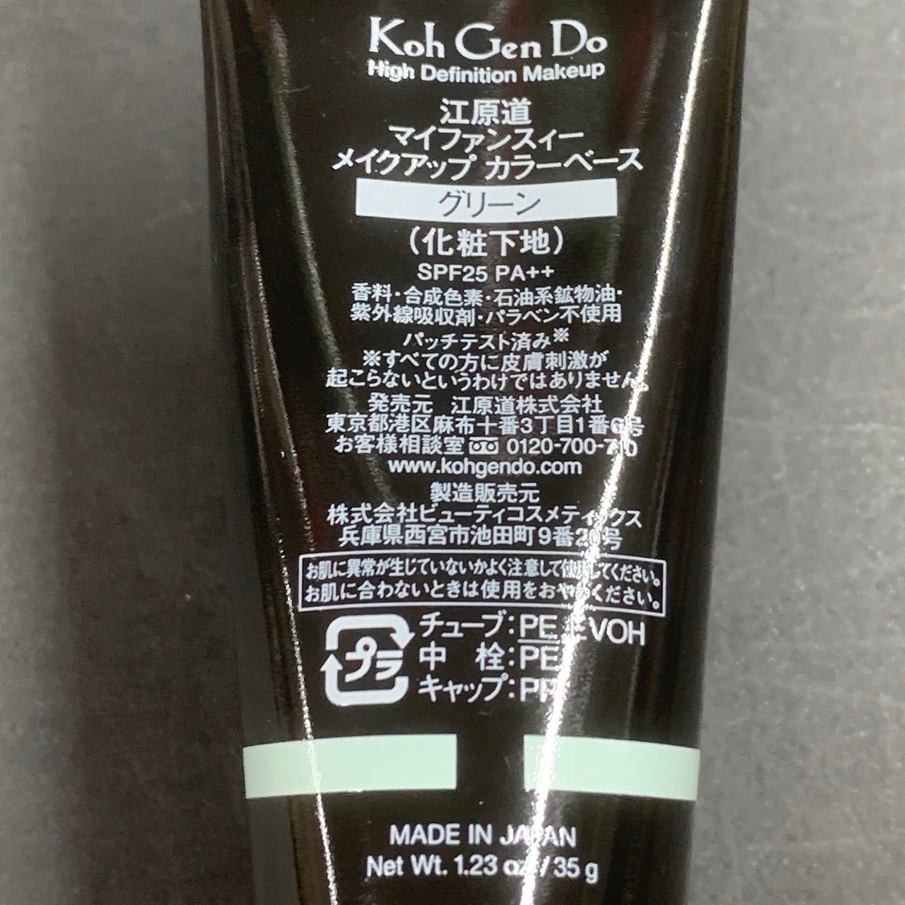 Koh Gen Do マイファンスィー メイクアップ カラーベース 25g