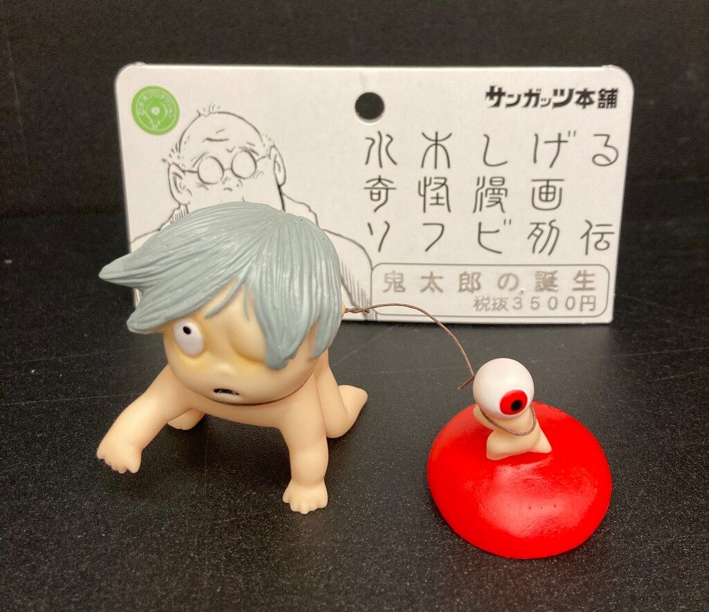 Amazon.co.jp: サンガッツ本舗 水木しげる 奇怪漫画 ソフビ列伝