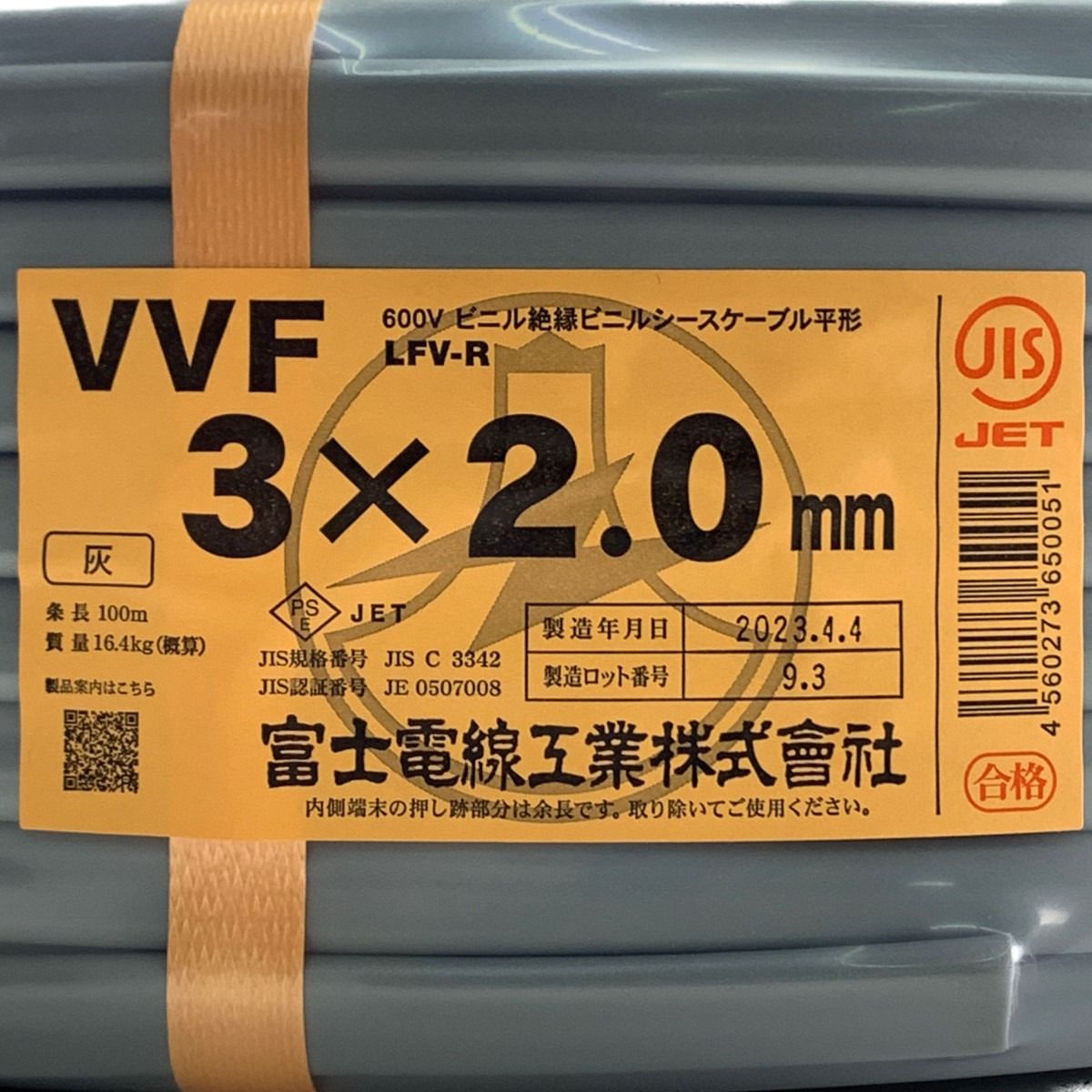 ▽▽富士電線工業 VVFケーブル 3×2.0mm 100m巻 灰色 LFV-R - なんでも