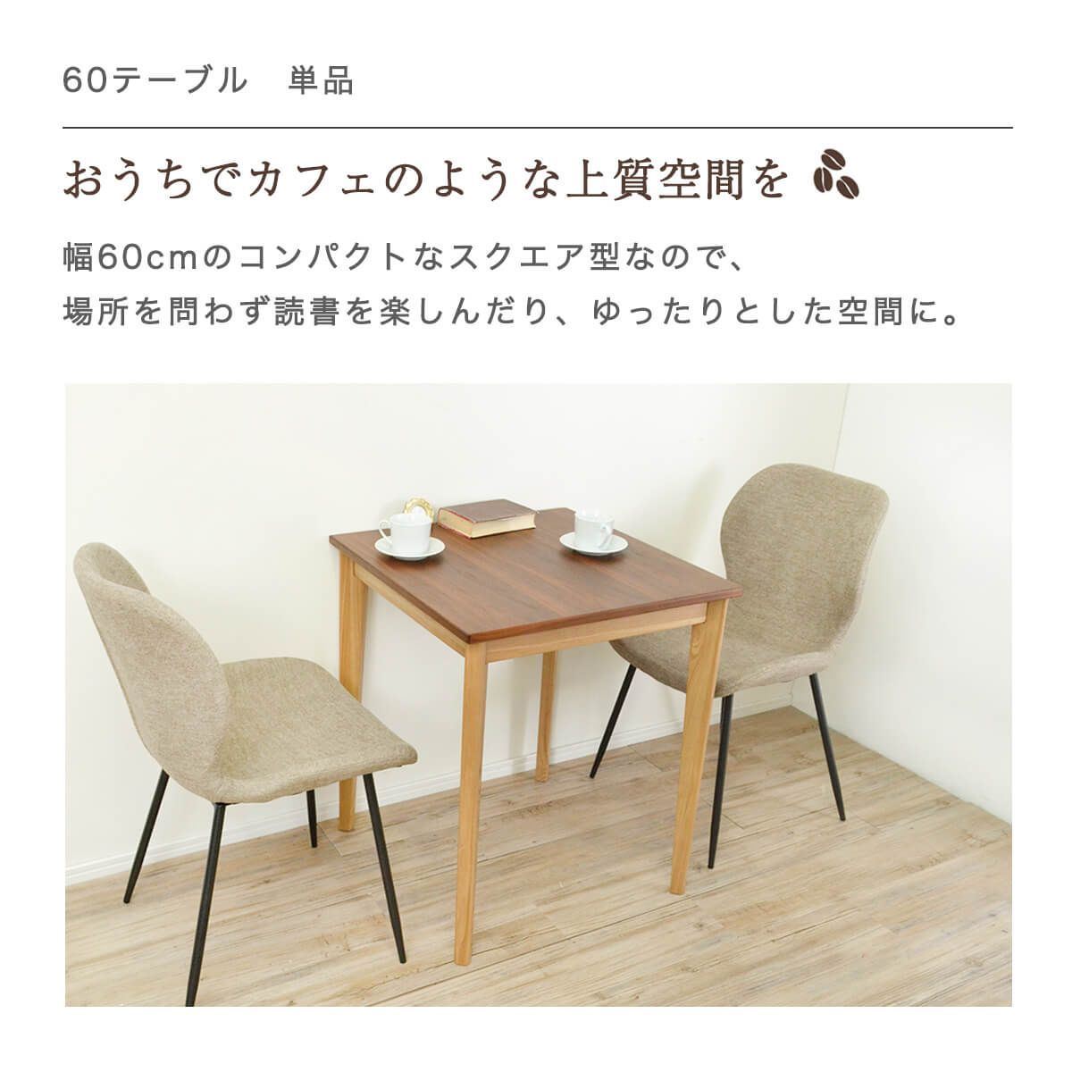 新品】 ダイニングテーブル 2人 単品 高さ70cm 小さめ 天然木 おしゃれ 