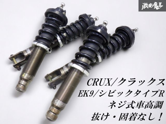 シビックEK9 EK系 KTSサスペンションキット シビックEK9 EK系 KTSサスペンションキット シビックEK9 EK系