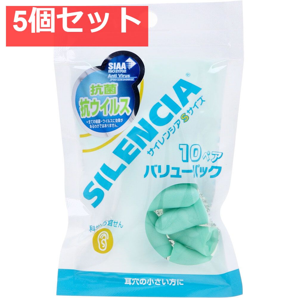 サイレンシア Sサイズ 耳せん バリューパック 10ペア 5個セット