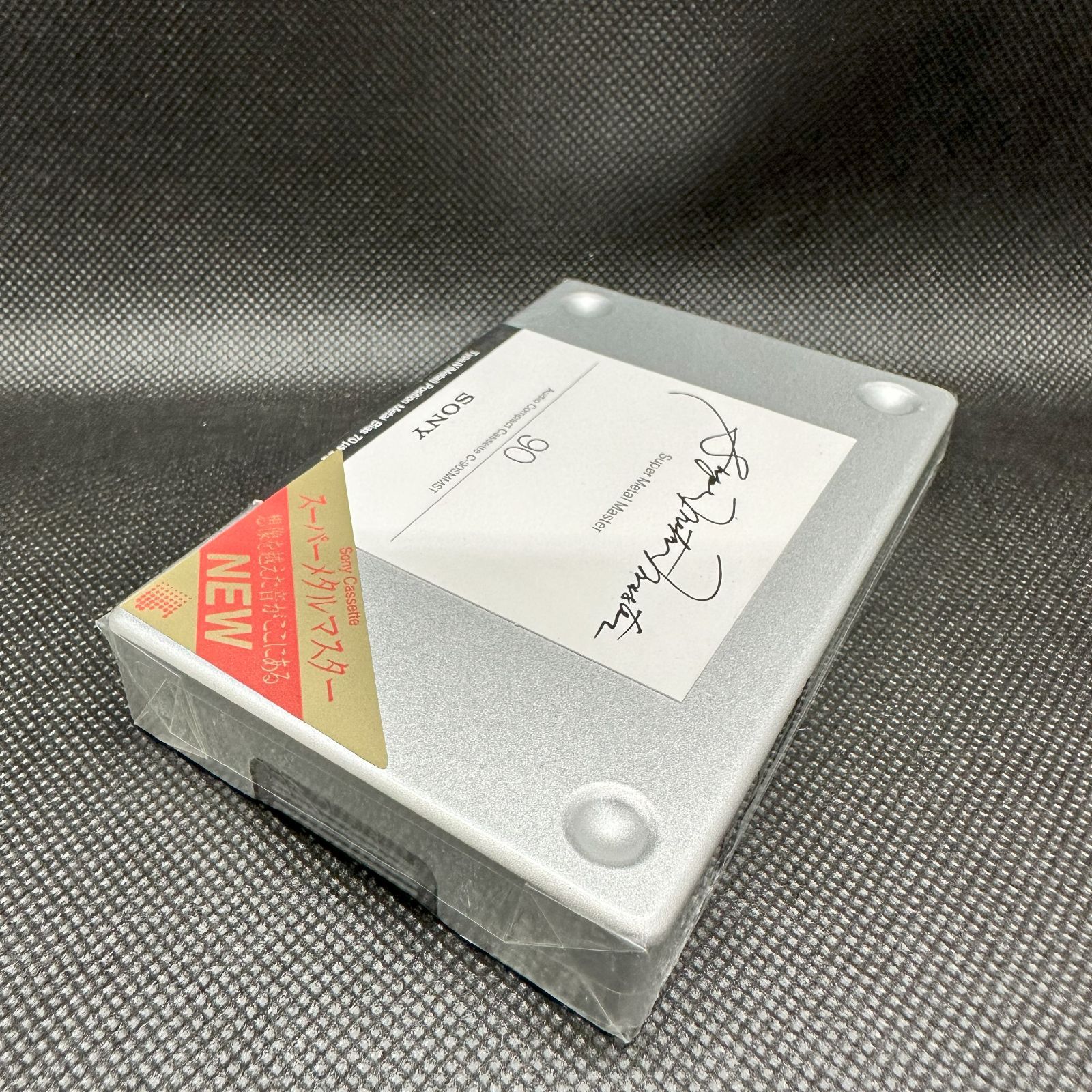 新品/未開封品】ソニー SONY スーパーメタルマスター90 C-90SMMST オーディオカセットテープ メタルテープ - メルカリ