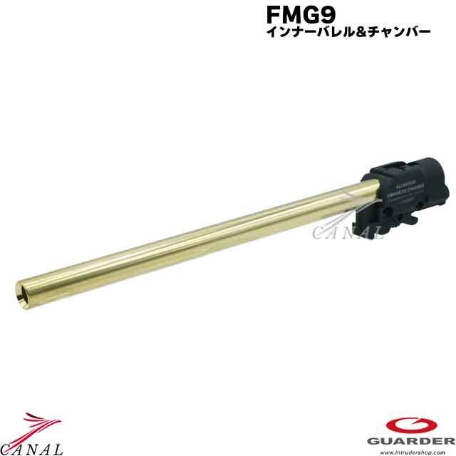 Guarder FMG-9 インナーバレル&ホップチャンバーセット FMG9-09 Glock G18C