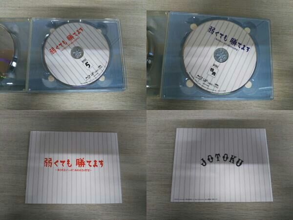 弱くても勝てます~青志先生とへっぽこ高校球児の野望~Blu-ray