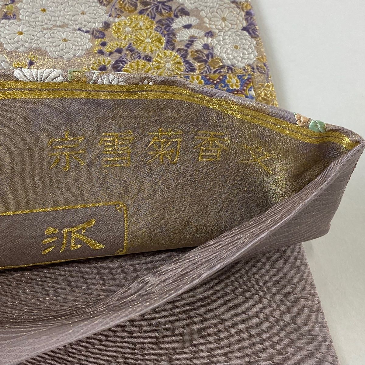 正絹　名古屋帯　【深い紫色】　金銀ラメなど使用　菊柄 リサイクル着物】名古屋帯 紫烏色色（しうしょくいろ） 桜 帯丈