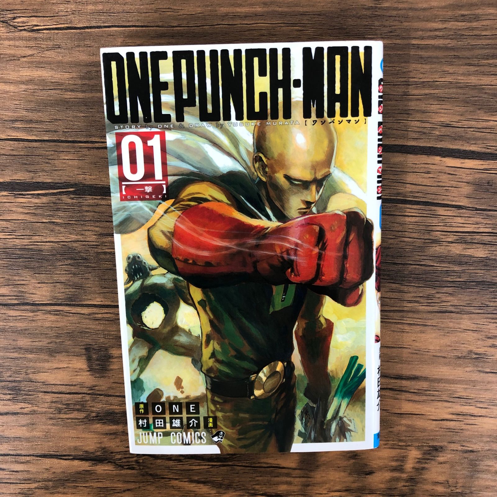 ワンパンマン】1巻/【作者】村田雄介 他/GF-0225005134-YP