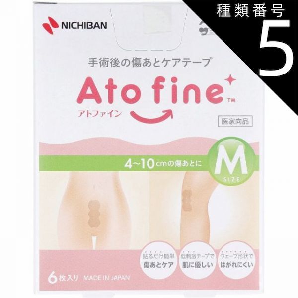 種類5 5個 アトファイン 手術後の傷あとケアテープ Mサイズ 6枚入 手術後 傷口ケア ケアテープ 傷あとケア 保護 手術 傷 摩擦 刺激 紫外線 貼るだけ ウェーブ 形状 はがれにくい