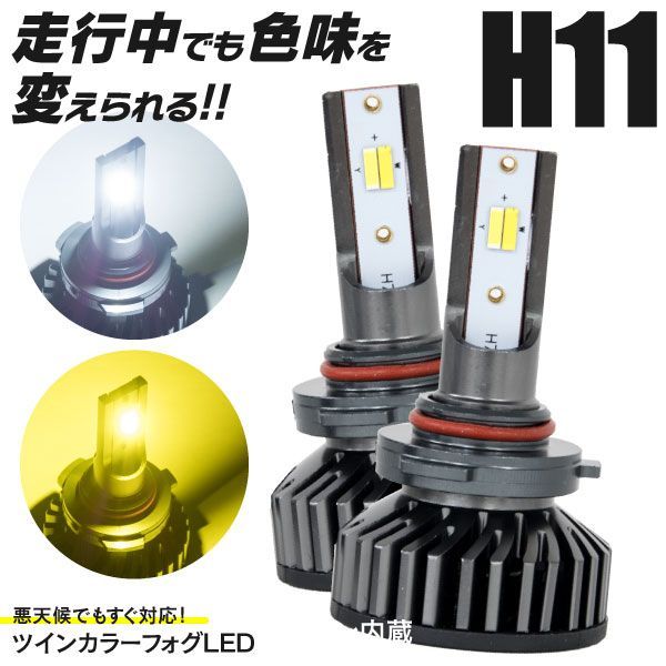 デュアリス H19.1-H21.8 J10 フォグランプ H8 H11 H16 LED3色フィルムタイプ