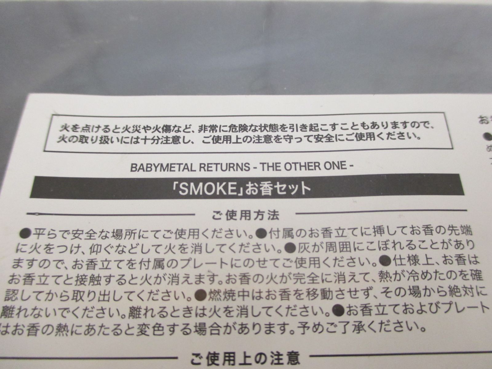 08 BABYMETAL RETURNS - THE OTHER ONE - お香セット - メルカリ