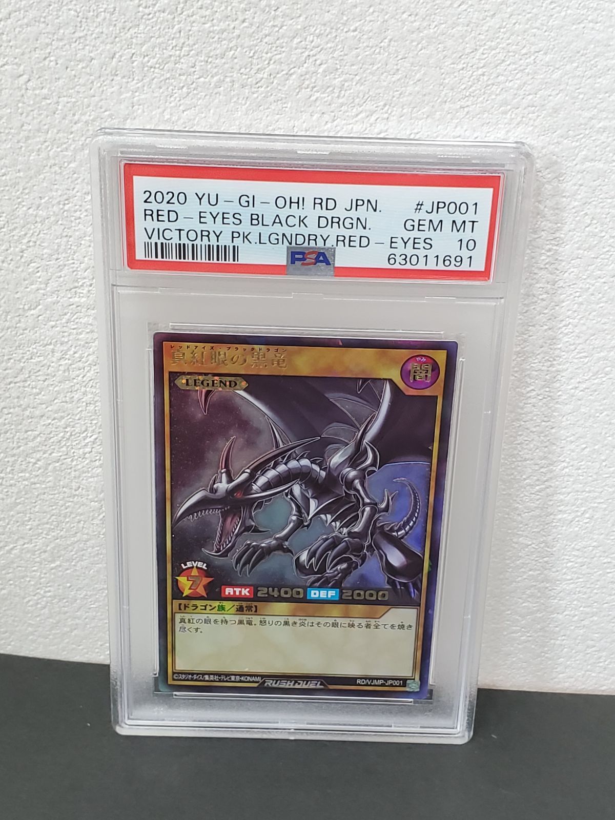 遊戯王 2020年 真紅眼の黒竜 PSA10 レッドアイズブラックドラゴン