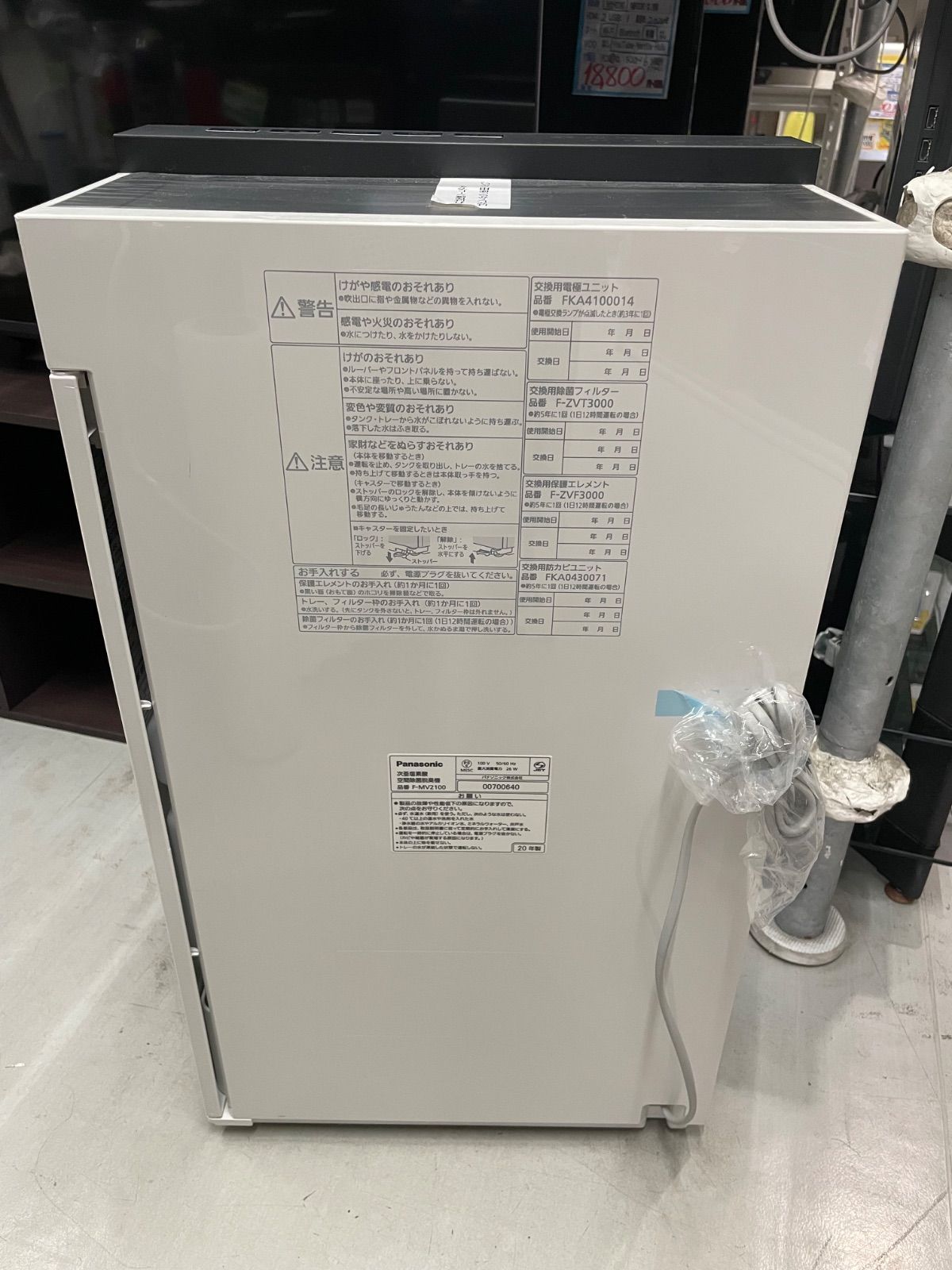 取引中）ジアイーノ 未開封品） 未開封品 Panasonic 次亜塩素酸 空間除