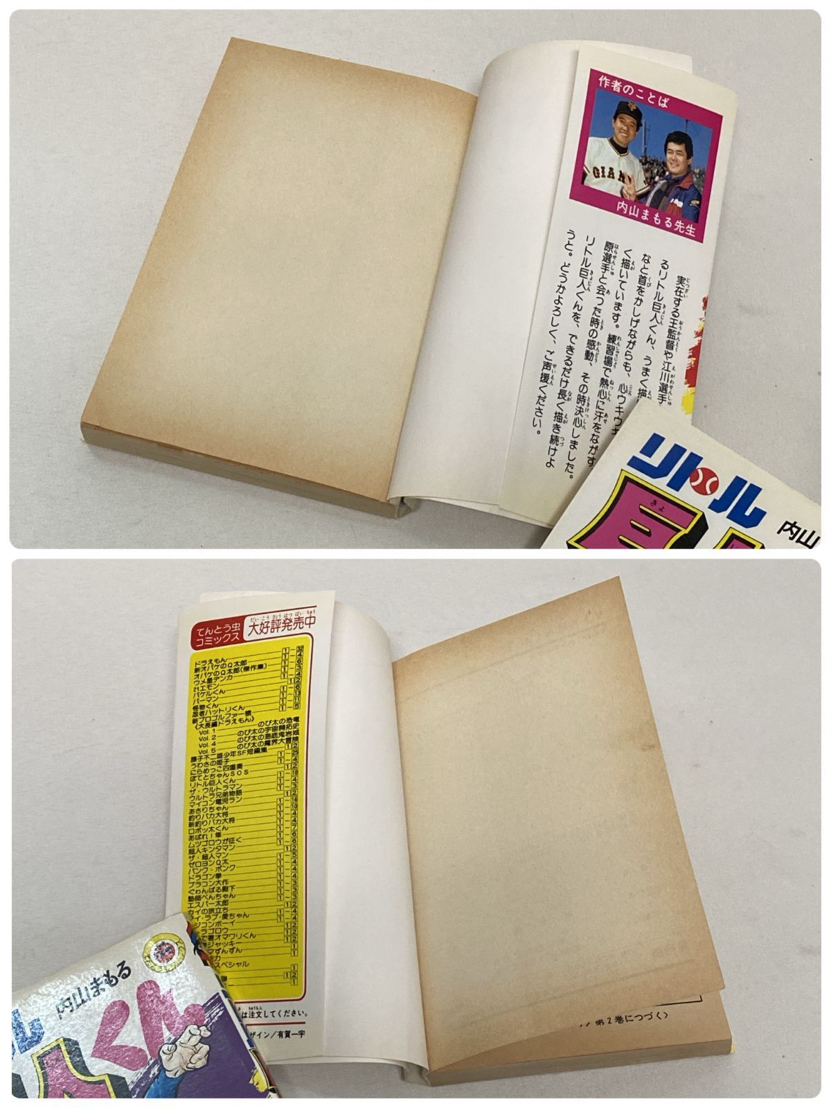 【中古】 リトル巨人くん １５/小学館/内山まもる 浜館1-320】 リトル巨人くん 全15巻 内山まもる 小学館 【中古品】