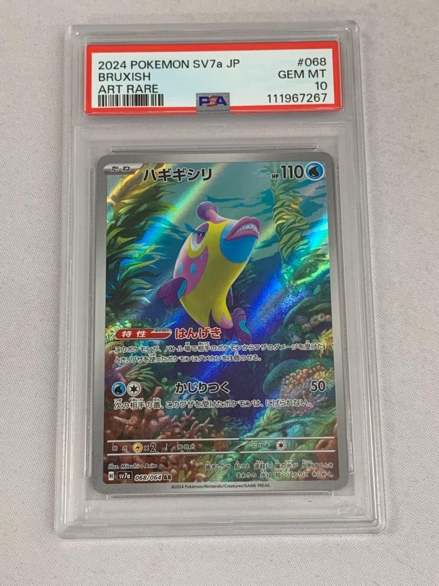 psa10.ハギギシリ AR SV7a 楽園ドラゴーナ 068/064 ハギギシリ AR [楽園ドラゴーナ] SV7a 068/064 (PSA10) ポケモン