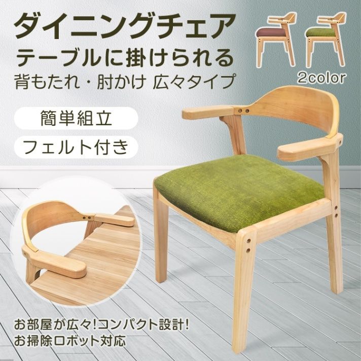ダイニングチェア キッチンチェア 肘かけ 背もたれ