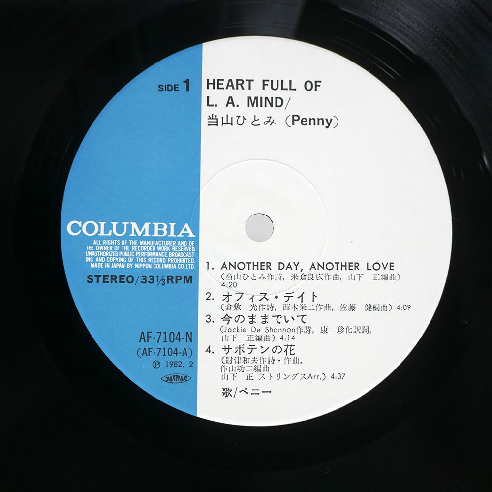 帯 国内盤 当山 ひとみ/ハートはLAマインド/COLUMBIA AF7104N LP