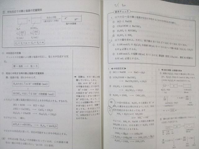 駿台 化学S Part1/2 テキスト通年セット 2023 計4冊 小原英樹/早野益代
