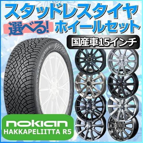 スタッドレスタイヤ 185/60R15 ホイールセット 国産車用