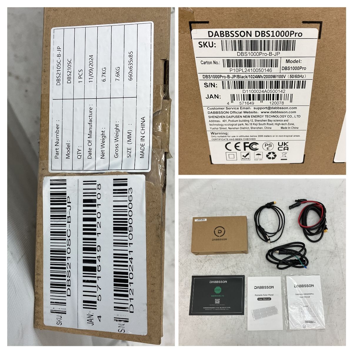 DBS210SC セット