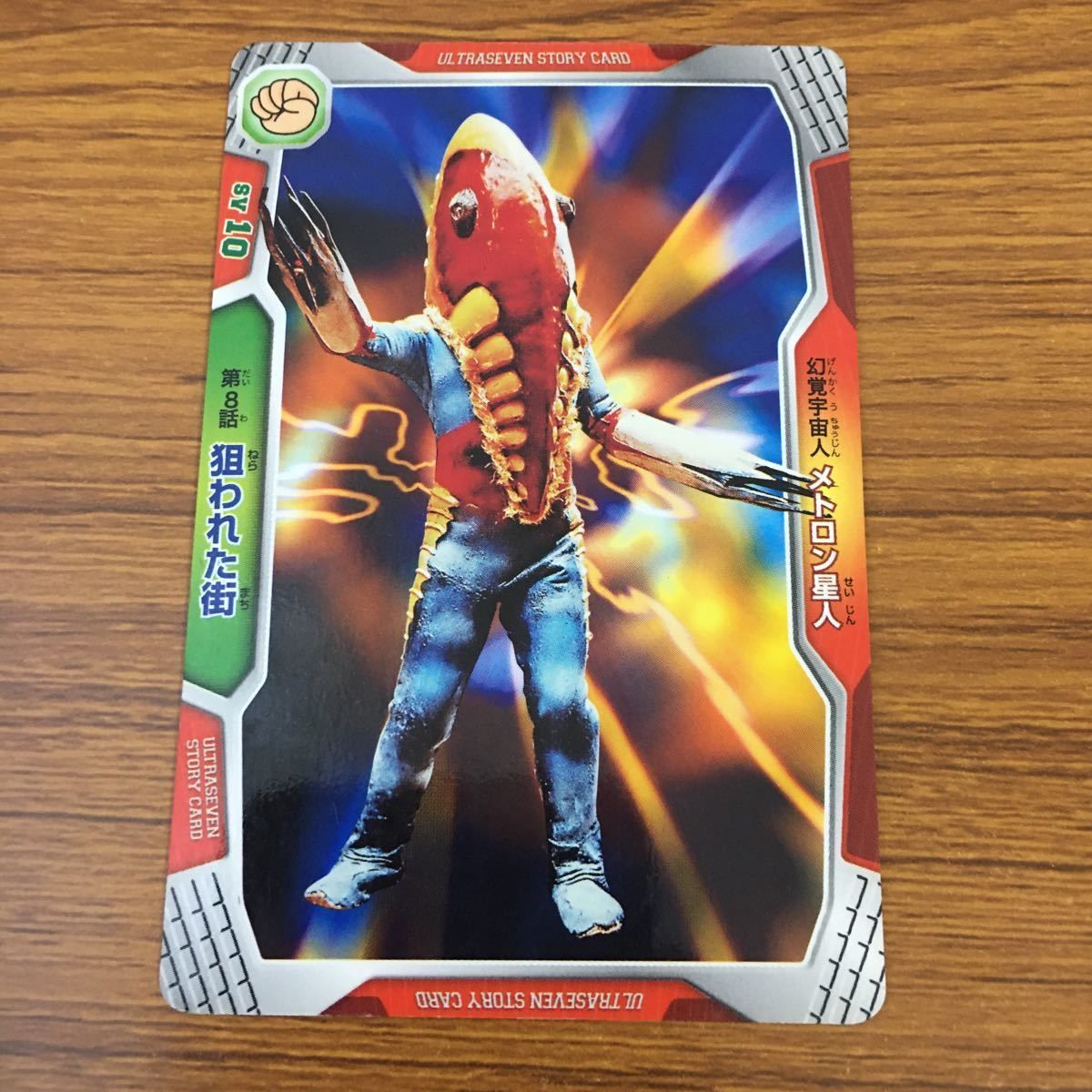 ウルトラセブン トレカ セミコンプ
