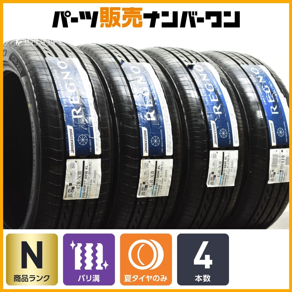 【2024年製 未使用品】ブリヂストン レグノ GR-XIII 205/45R17 4本セット MINI クーパー コンバーチブル クラブマン アクア ノート 即納可