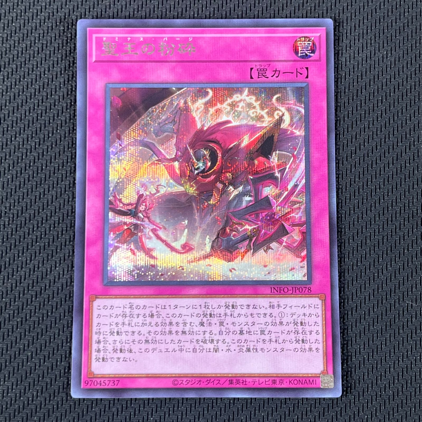 聖王の粉砕 ドミナスパージ シークレット2枚 遊戯王 聖王の粉砕