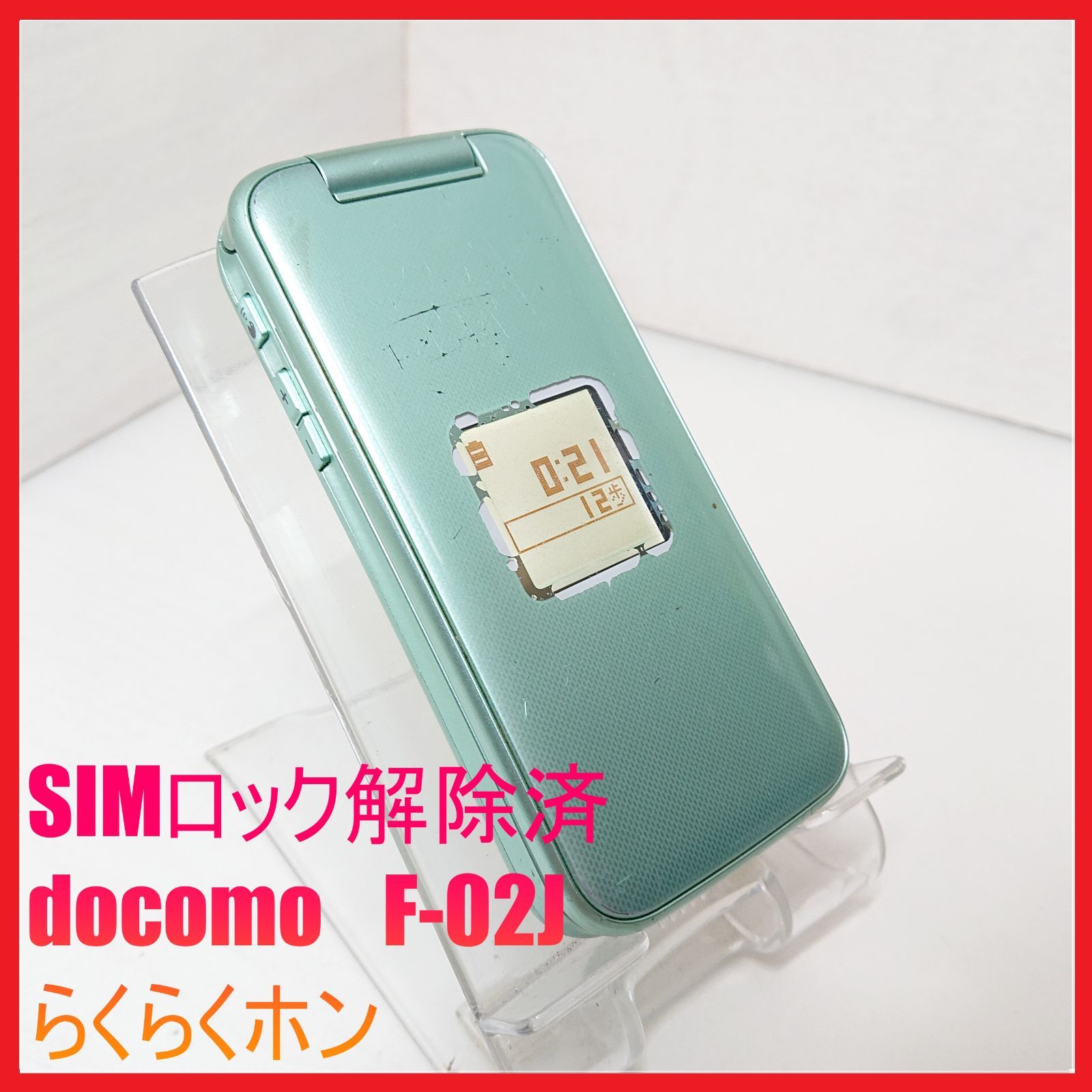 SIMフリー・4G携帯】docomo F-02J らくらくホン ：管理番号 162