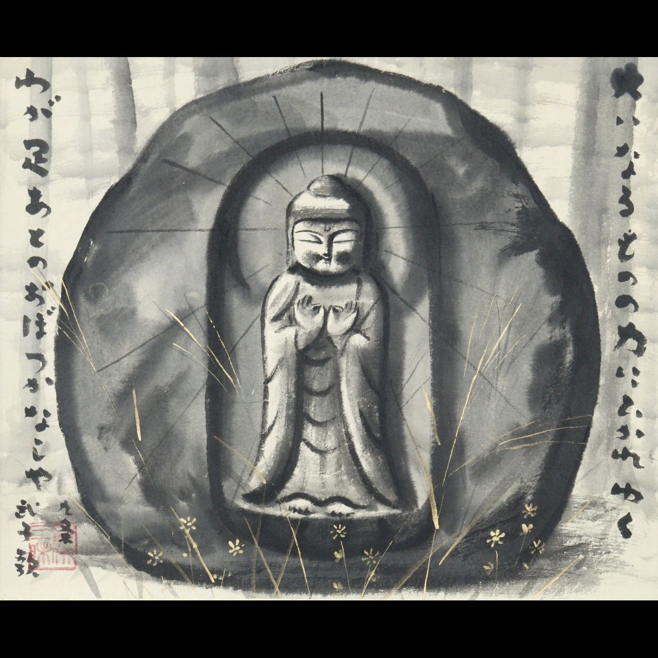 穐月明 野の佛 2号 穐月明 野の佛 地蔵尊/Web書画