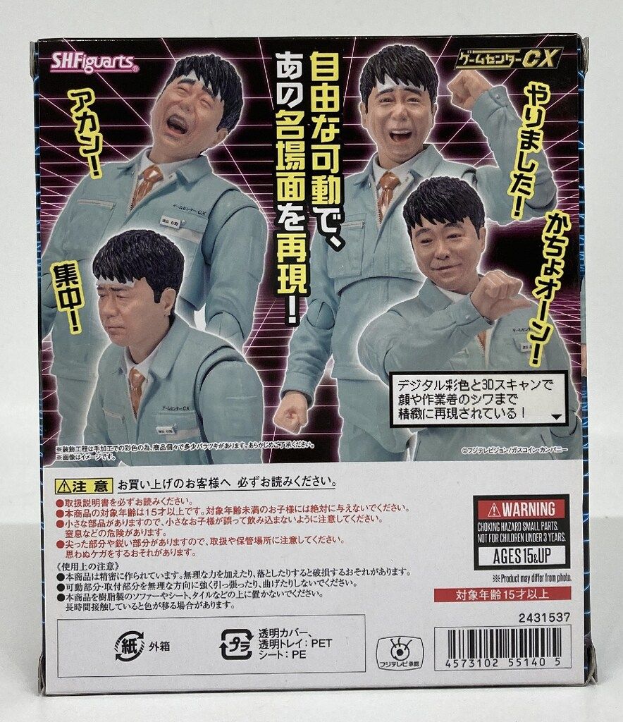 BANDAI SPIRITS S.H.Figuarts ゲームセンターCX 有野課長 いけ