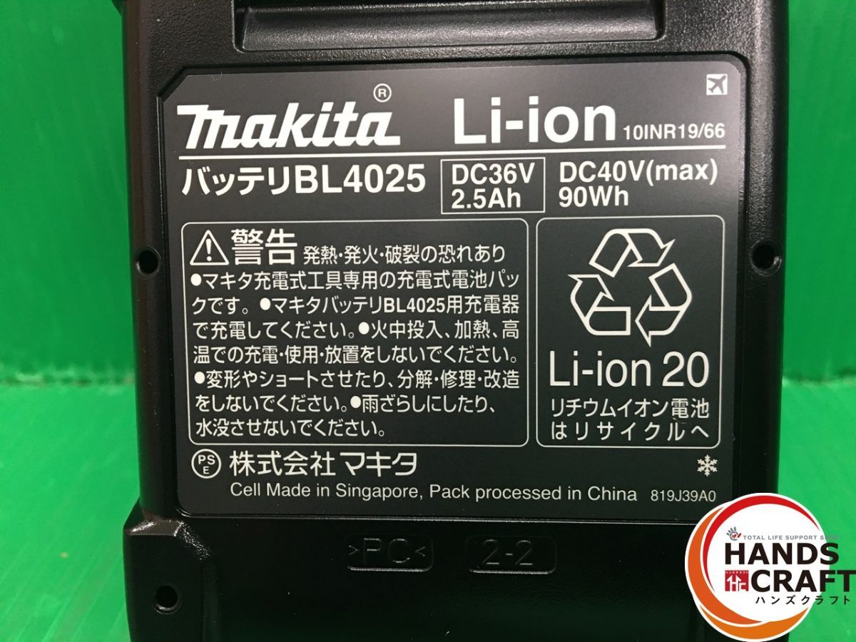 未使用品】マキタ 40Vバッテリー BL4025【ハンズクラフト熊本けやき