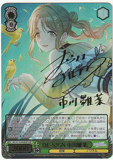 2024年 お歳暮・冬ギフト特集 DE-S!GN ヴァイス 市川雛菜 アイドルマスター サイン SSP ヴァイスシュヴァルツ