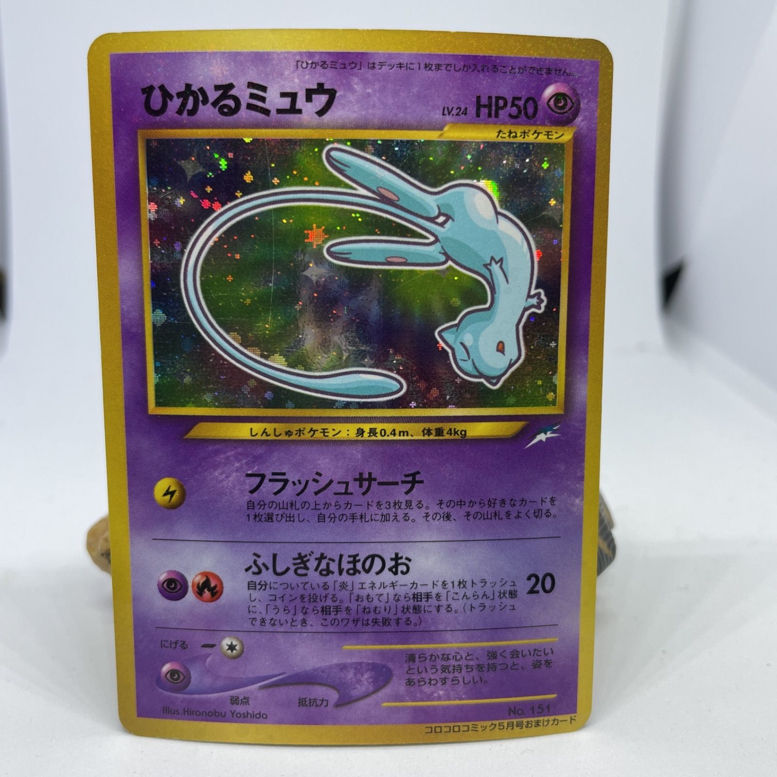 6,150円ポケモンカード 旧裏 キラカード　ひかるミュウ