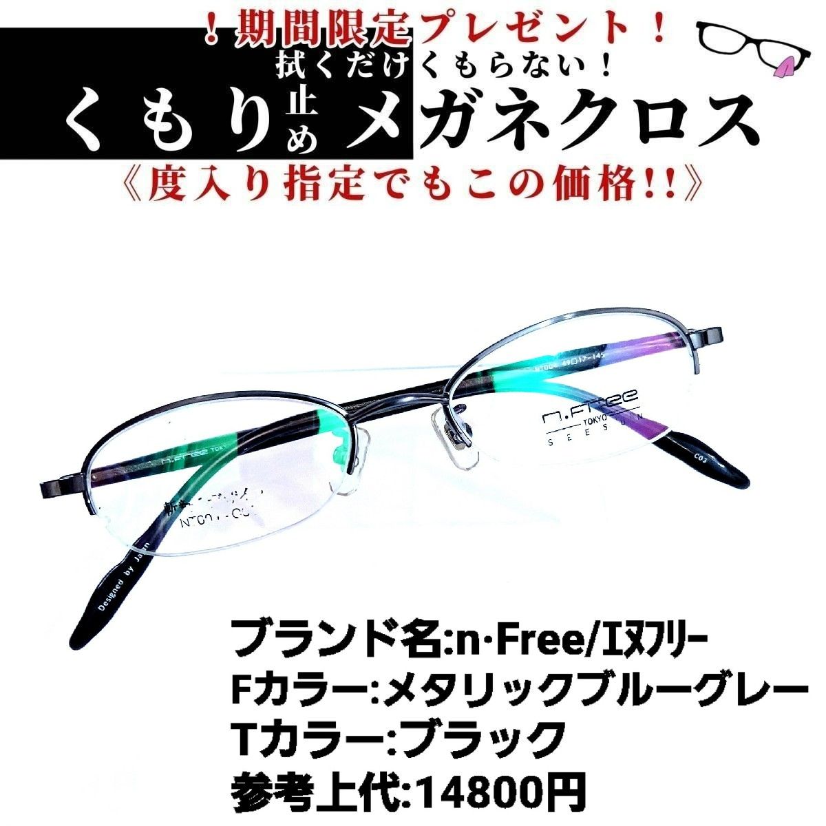 No.1203+メガネ n.Free【度数入り込み価格】-