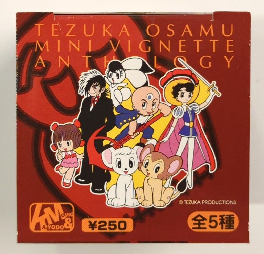 手塚治虫 ミニヴィネットアンソロジー 第1弾　未開封品　フルコンプ 手塚治虫 ミニヴィネットアンソロジー 第1弾 未開封品