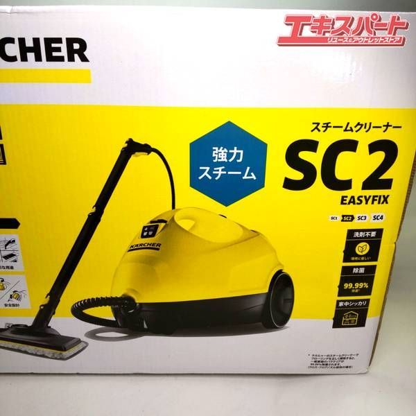 未使用未開封 KARCHER ケルヒャー スチームクリーナー SC2 Easy
