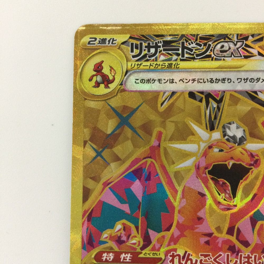 ζζ ポケモンカード リザードンex 139/108/SV3/B UR ポケカ